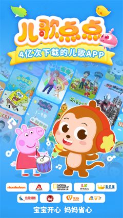 兒歌點點最新版