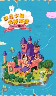佩皮國(guó)王的城堡最新版