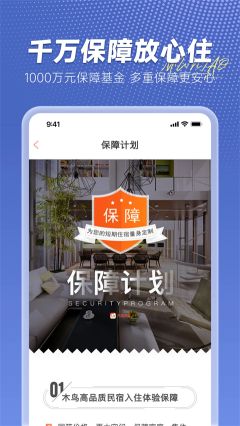 木鳥民宿app