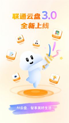 聯通云盤