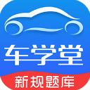 車學堂app