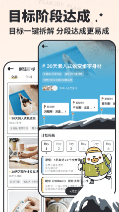 我要做計劃app