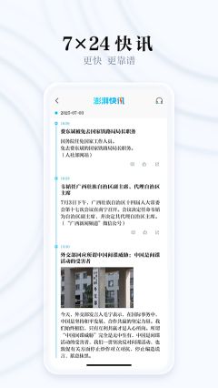 澎湃新聞app