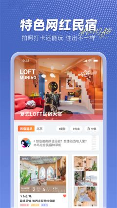 木鳥民宿app
