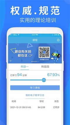 車學堂app