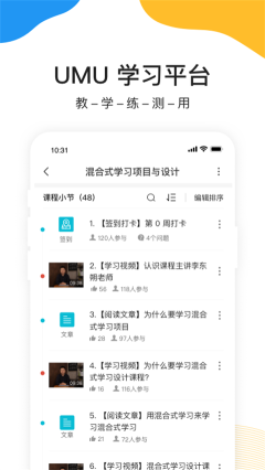 UMU互動平臺