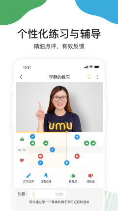 UMU互動平臺