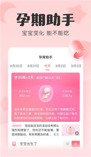 寶寶記app
