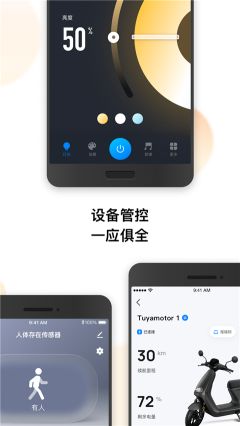 涂鴉智能app