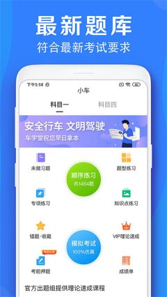 車學堂app
