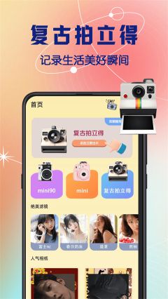 拍立得復(fù)古相機(jī)app