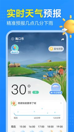 2345天氣預報app
