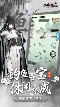 釣魚修仙游戲