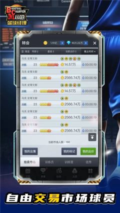 籃球經(jīng)理手游