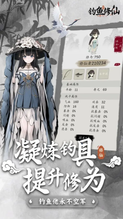 釣魚修仙游戲
