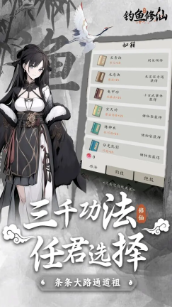 釣魚修仙游戲