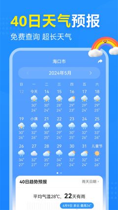 2345天氣預報app
