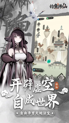釣魚修仙游戲