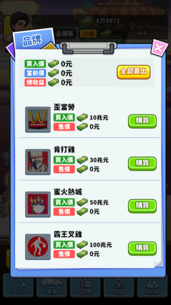 我要當(dāng)食神安卓版