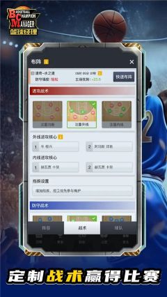 籃球經(jīng)理手游
