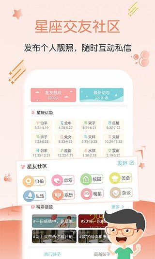 星座運勢大全最新版