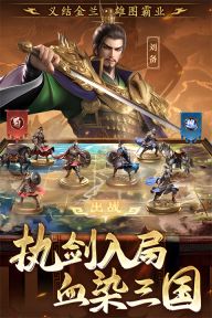 三國志戰(zhàn)棋天下
