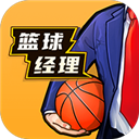 籃球經(jīng)理手游