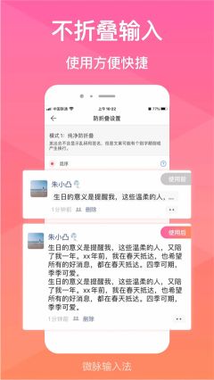 微脈輸入法app