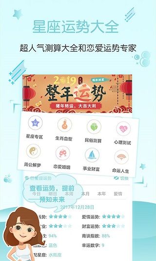 星座運勢大全最新版