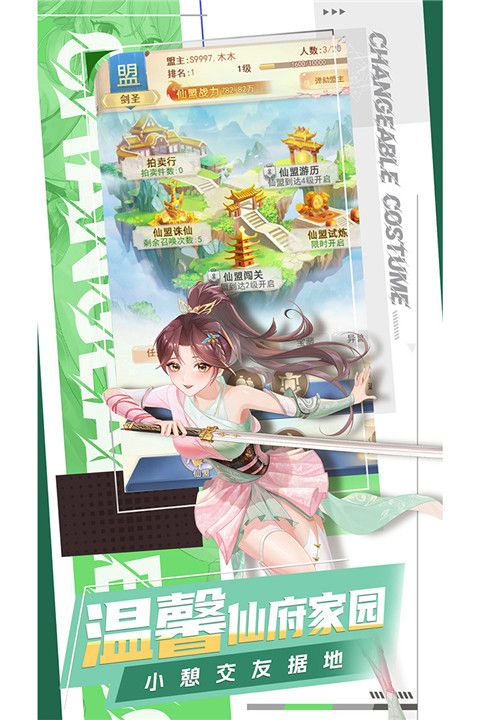 凡人飛劍最新版