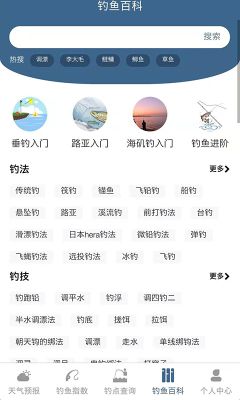 釣魚天氣預(yù)報(bào)