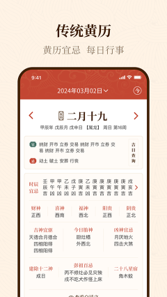 手機萬年歷