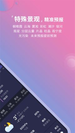 莉景天氣最新版